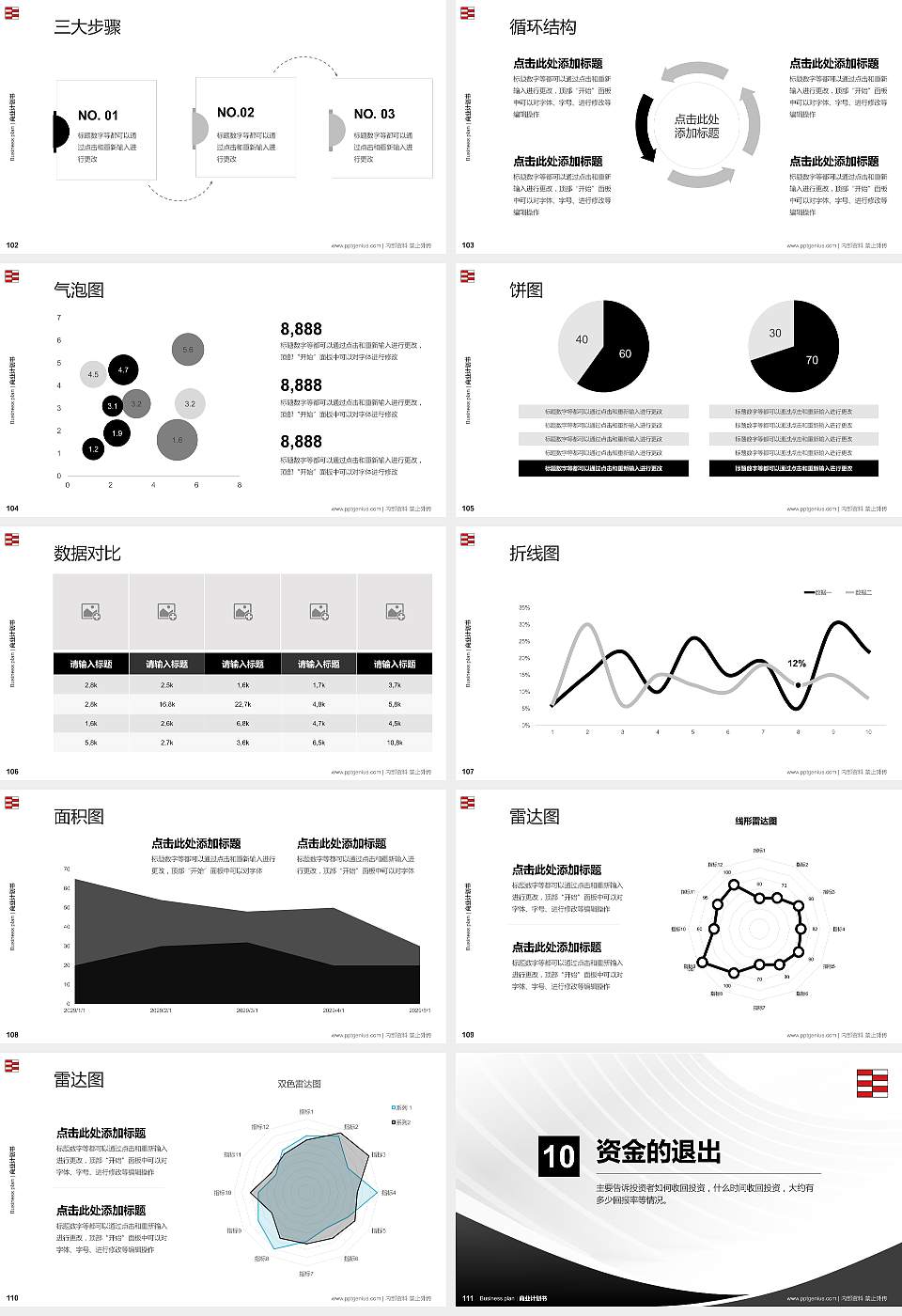 河北工艺美术职业学院专用全国大学生互联网+创新创业大赛计划书/路演/网评PPT模板16:9格式幻灯片预览图12