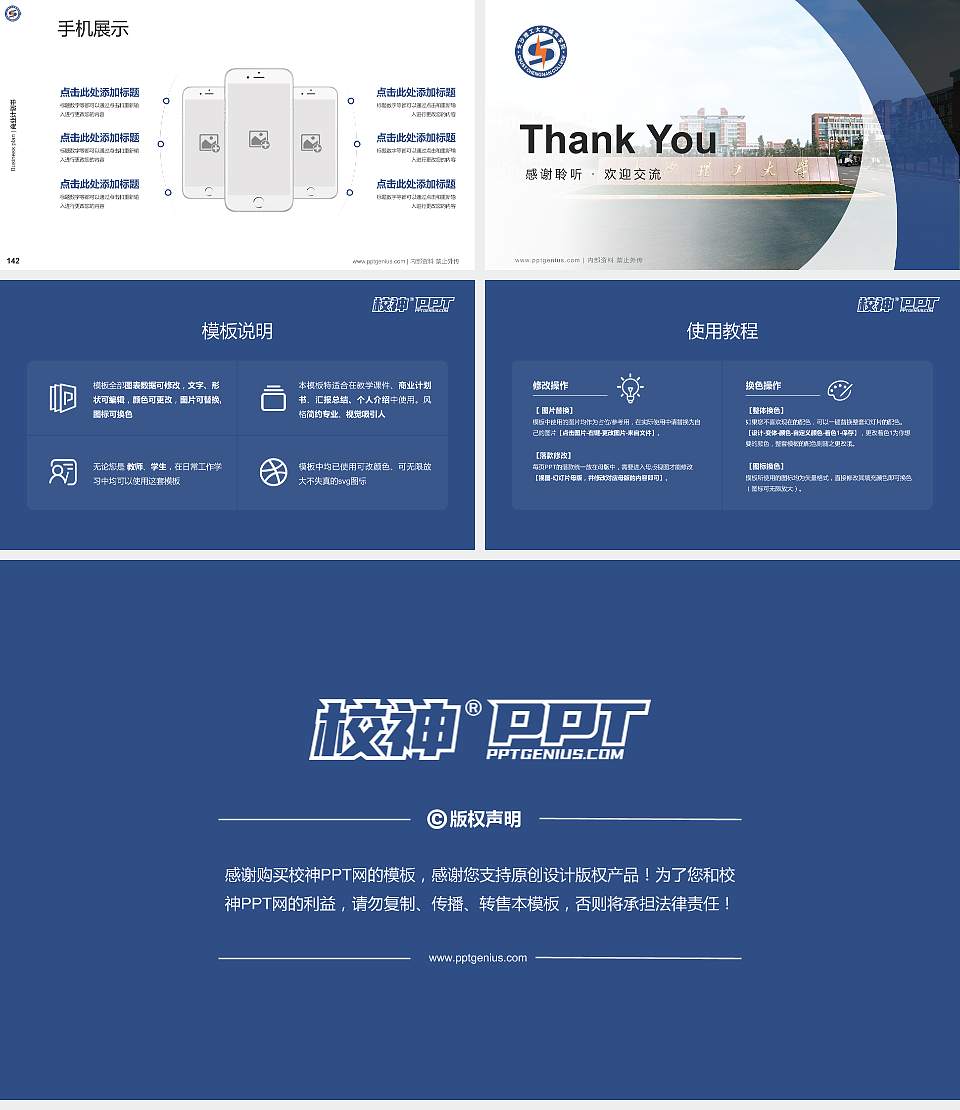 长沙理工大学城南学院专用全国大学生互联网+创新创业大赛计划书/路演/网评PPT模板16:9格式幻灯片预览图16