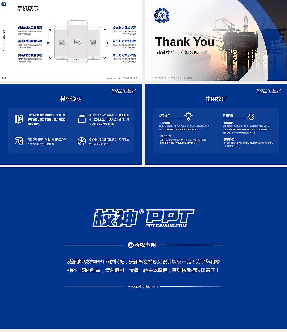 湖南石油化工职业技术学院专用全国大学生互联网+创新创业大赛计划书/路演/网评PPT模板16:9格式幻灯片预览图16
