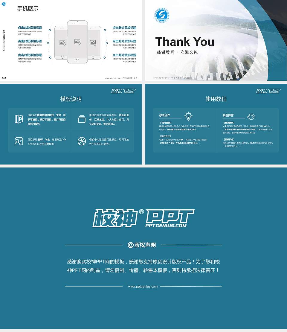 福建水利电力职业技术学院专用全国大学生互联网+创新创业大赛计划书/路演/网评PPT模板16:9格式幻灯片预览图16