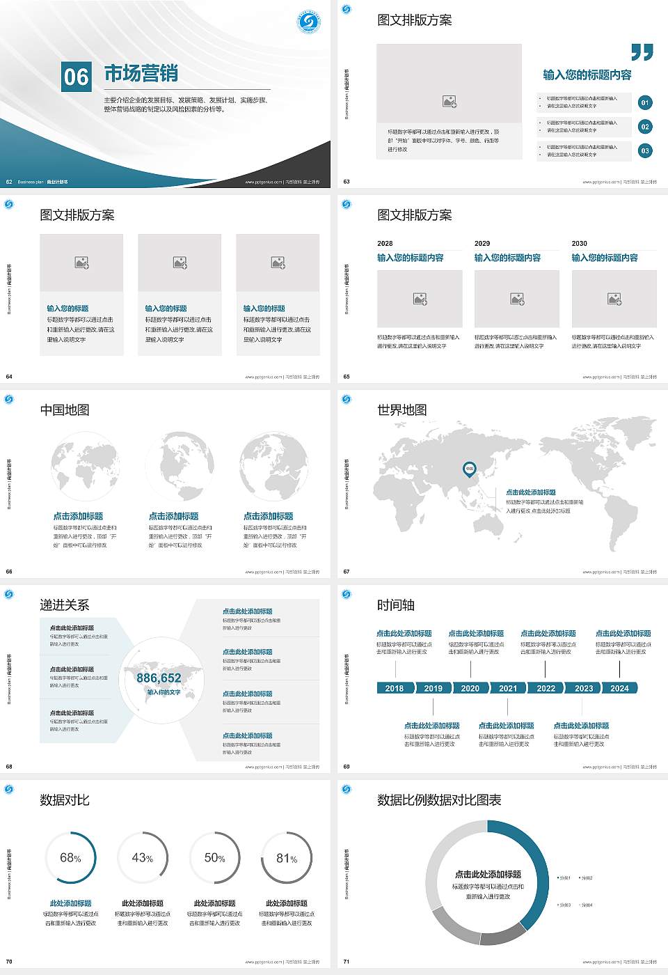 福建水利电力职业技术学院专用全国大学生互联网+创新创业大赛计划书/路演/网评PPT模板16:9格式幻灯片预览图8
