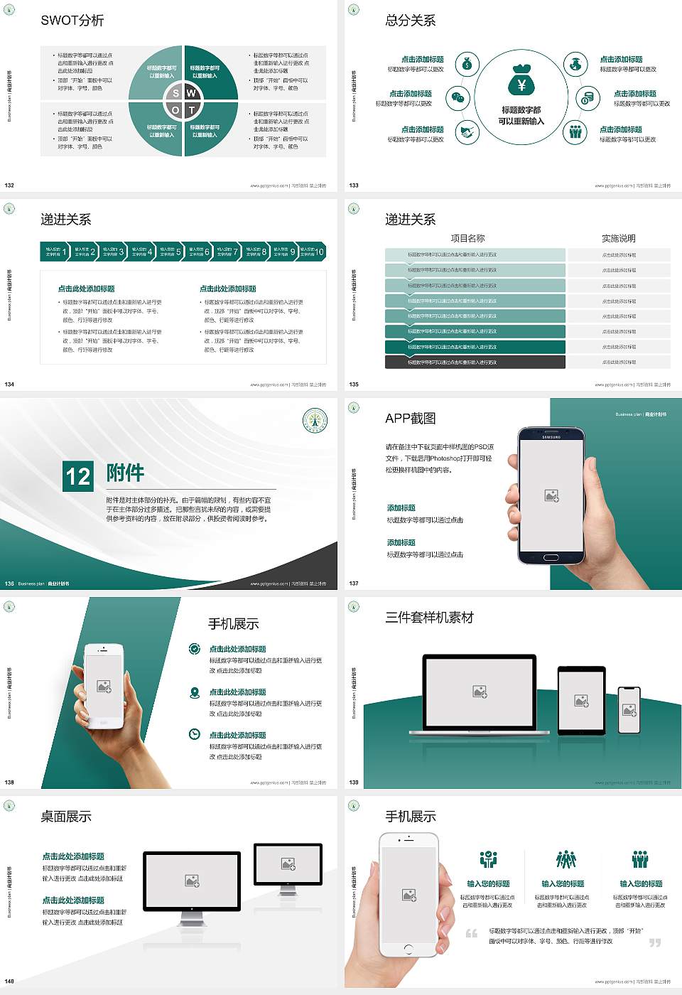 黔南民族幼儿师范高等专科学校专用全国大学生互联网+创新创业大赛计划书/路演/网评PPT模板16:9格式幻灯片预览图15