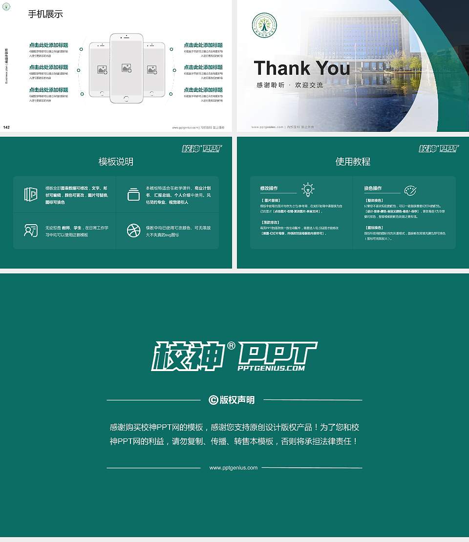 黔南民族幼儿师范高等专科学校专用全国大学生互联网+创新创业大赛计划书/路演/网评PPT模板16:9格式幻灯片预览图16