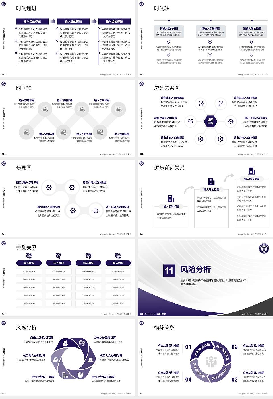 陕西国防工业职业技术学院专用全国大学生互联网+创新创业大赛计划书/路演/网评PPT模板16:9格式幻灯片预览图14