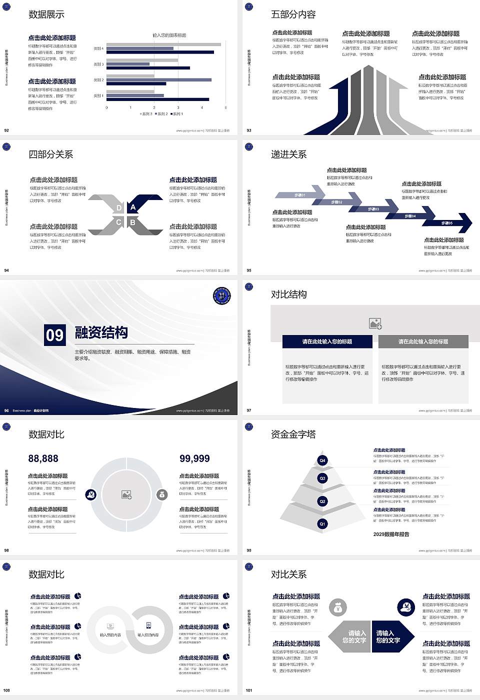 河北司法警官职业学院专用全国大学生互联网+创新创业大赛计划书/路演/网评PPT模板16:9格式幻灯片预览图11