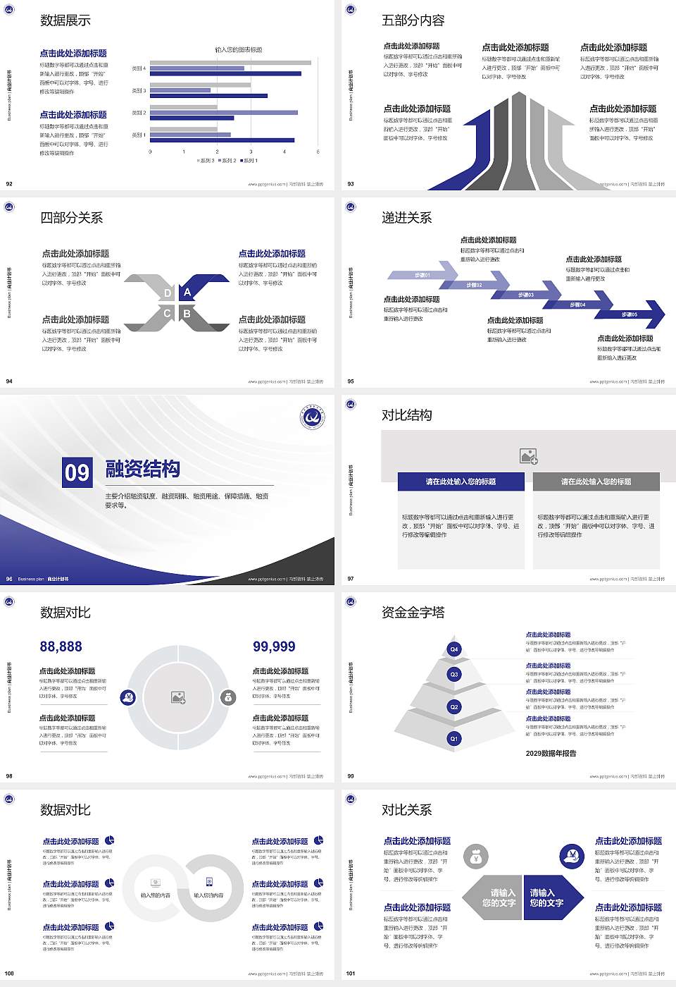 重庆旅游职业学院专用全国大学生互联网+创新创业大赛计划书/路演/网评PPT模板16:9格式幻灯片预览图11