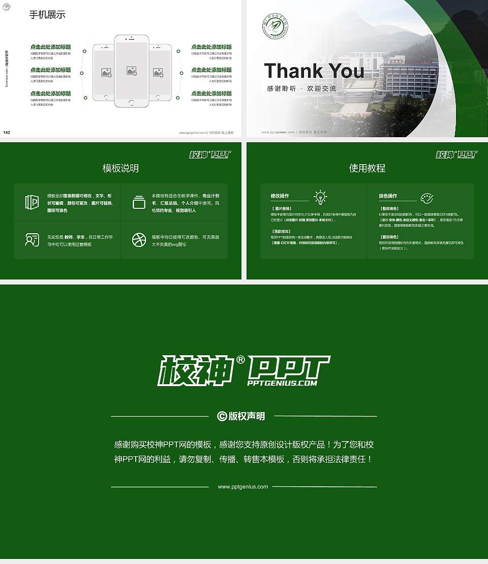 铜仁职业技术学院专用全国大学生互联网+创新创业大赛计划书/路演/网评PPT模板16:9格式幻灯片预览图16