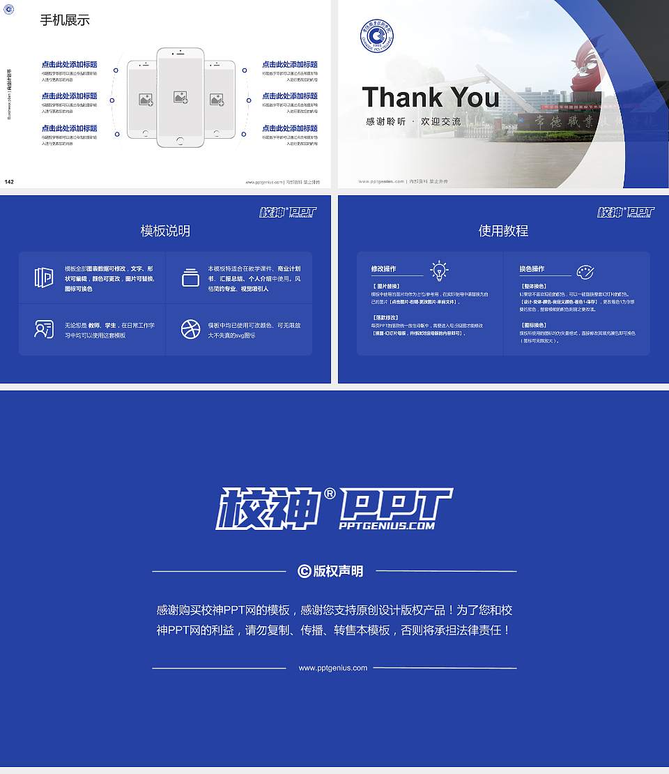 常德职业技术学院专用全国大学生互联网+创新创业大赛计划书/路演/网评PPT模板16:9格式幻灯片预览图16