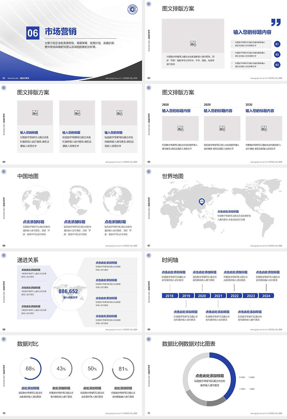 常德职业技术学院专用全国大学生互联网+创新创业大赛计划书/路演/网评PPT模板16:9格式幻灯片预览图8
