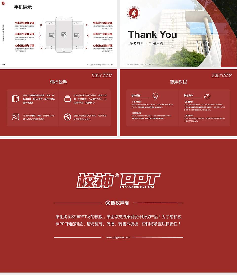 湖北经济学院法商学院专用全国大学生互联网+创新创业大赛计划书/路演/网评PPT模板16:9格式幻灯片预览图16