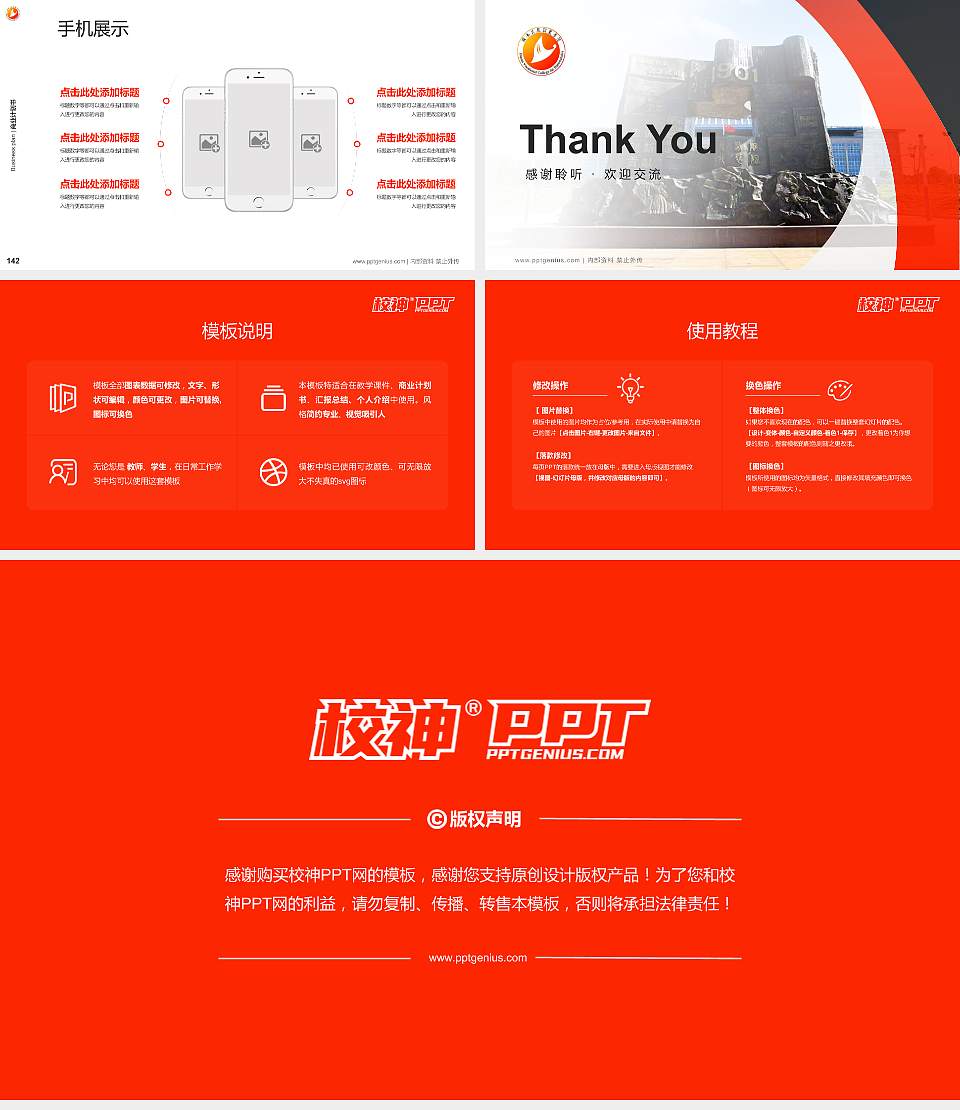 湖南民族职业学院专用全国大学生互联网+创新创业大赛计划书/路演/网评PPT模板16:9格式幻灯片预览图16