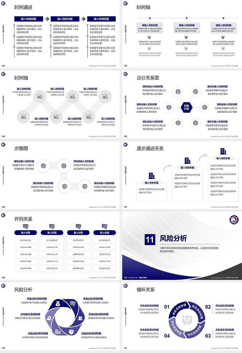 青海大学专用全国大学生互联网+创新创业大赛计划书/路演/网评PPT模板16:9格式幻灯片预览图14