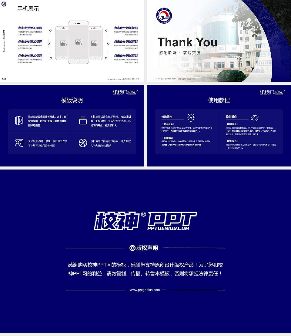 青海大学专用全国大学生互联网+创新创业大赛计划书/路演/网评PPT模板16:9格式幻灯片预览图16