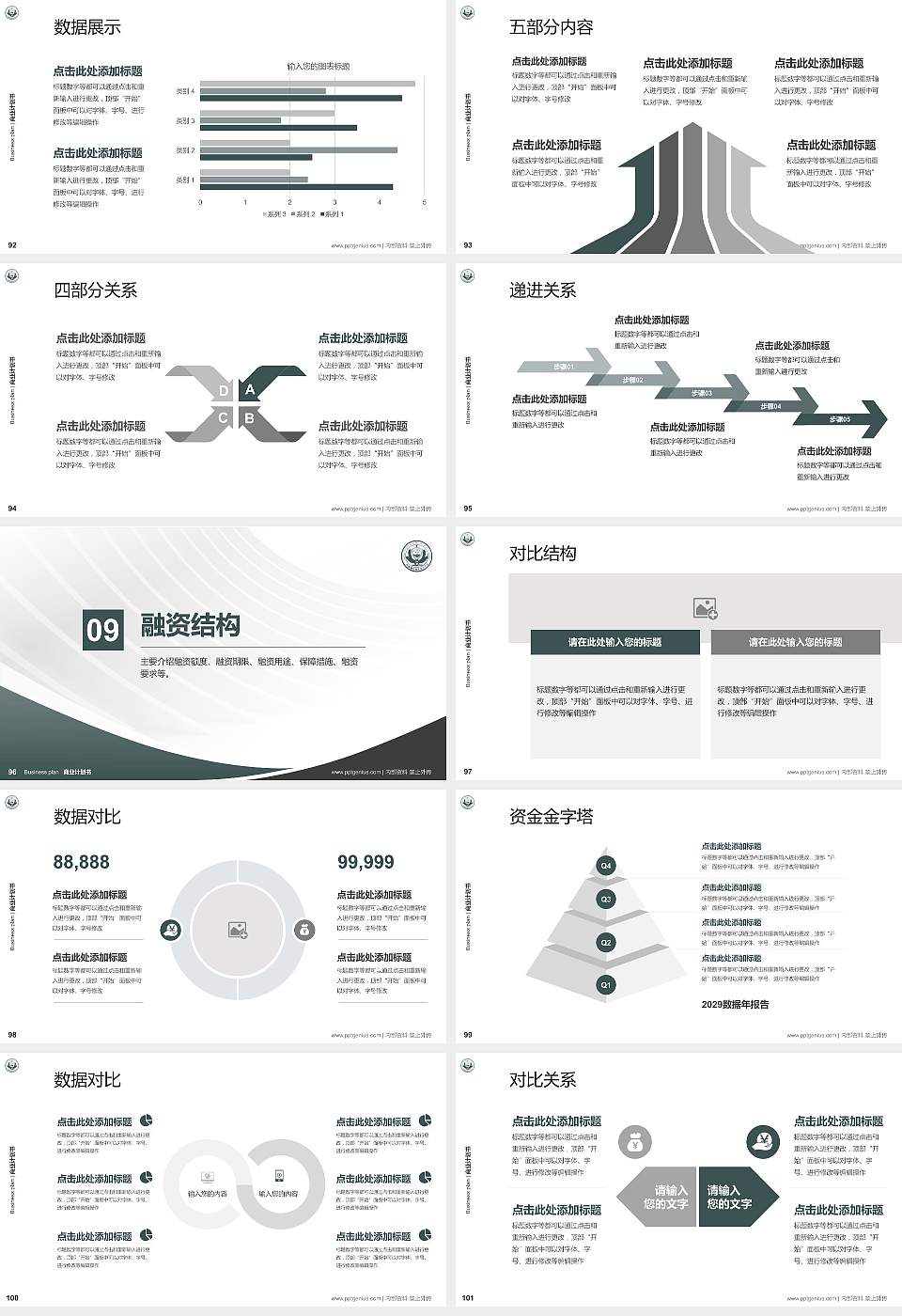 西藏警官高等专科学校专用全国大学生互联网+创新创业大赛计划书/路演/网评PPT模板16:9格式幻灯片预览图11
