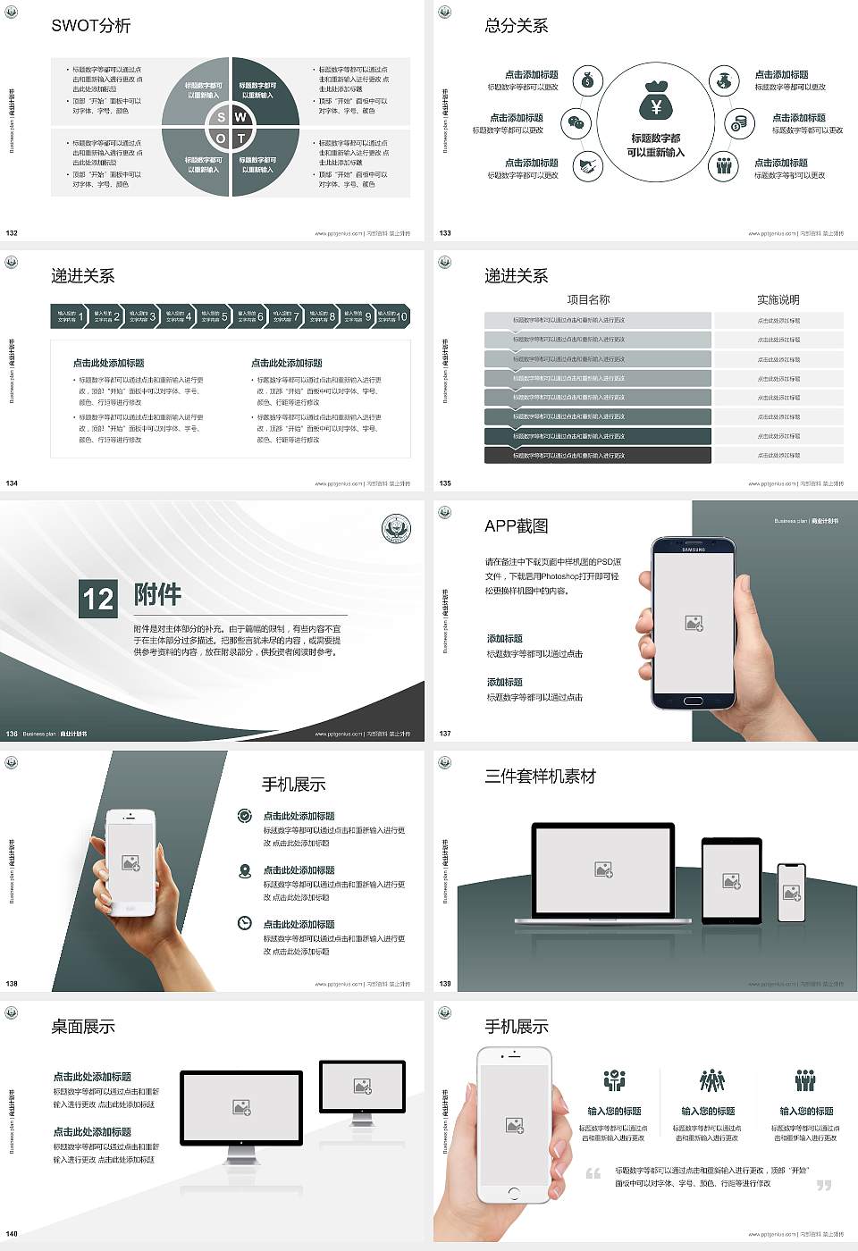 西藏警官高等专科学校专用全国大学生互联网+创新创业大赛计划书/路演/网评PPT模板16:9格式幻灯片预览图15