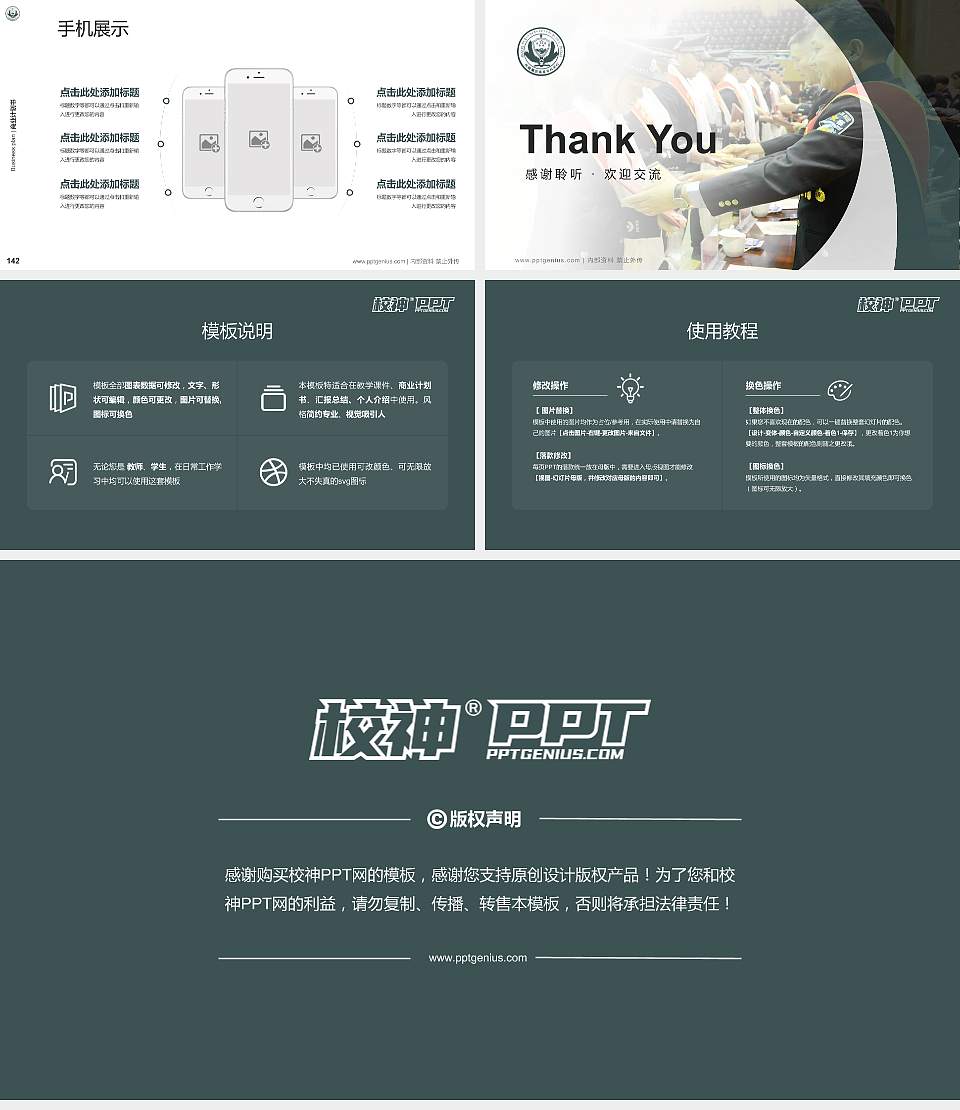 西藏警官高等专科学校专用全国大学生互联网+创新创业大赛计划书/路演/网评PPT模板16:9格式幻灯片预览图16