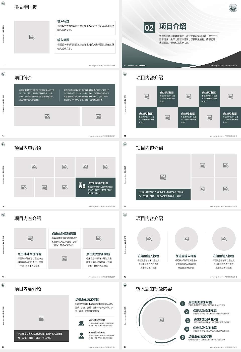 西藏警官高等专科学校专用全国大学生互联网+创新创业大赛计划书/路演/网评PPT模板16:9格式幻灯片预览图3