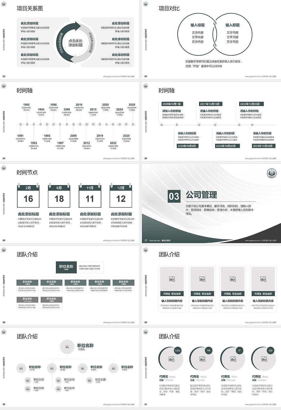 西藏警官高等专科学校专用全国大学生互联网+创新创业大赛计划书/路演/网评PPT模板16:9格式幻灯片预览图4