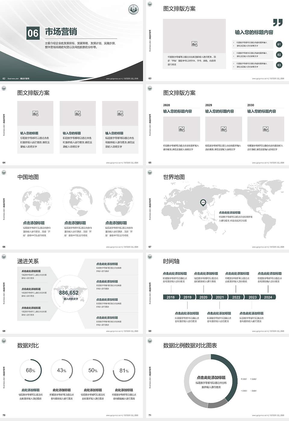 西藏警官高等专科学校专用全国大学生互联网+创新创业大赛计划书/路演/网评PPT模板16:9格式幻灯片预览图8