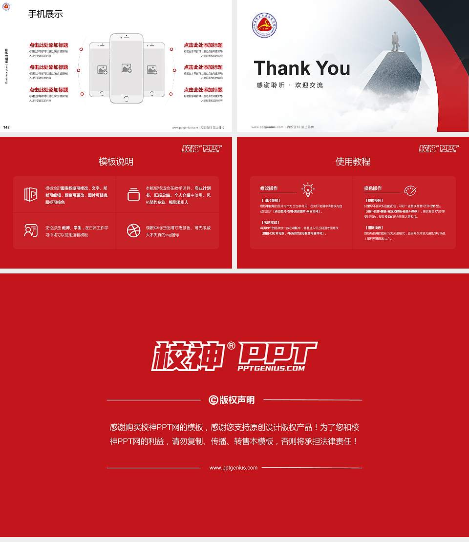 湖南商务职业技术学院专用全国大学生互联网+创新创业大赛计划书/路演/网评PPT模板16:9格式幻灯片预览图16