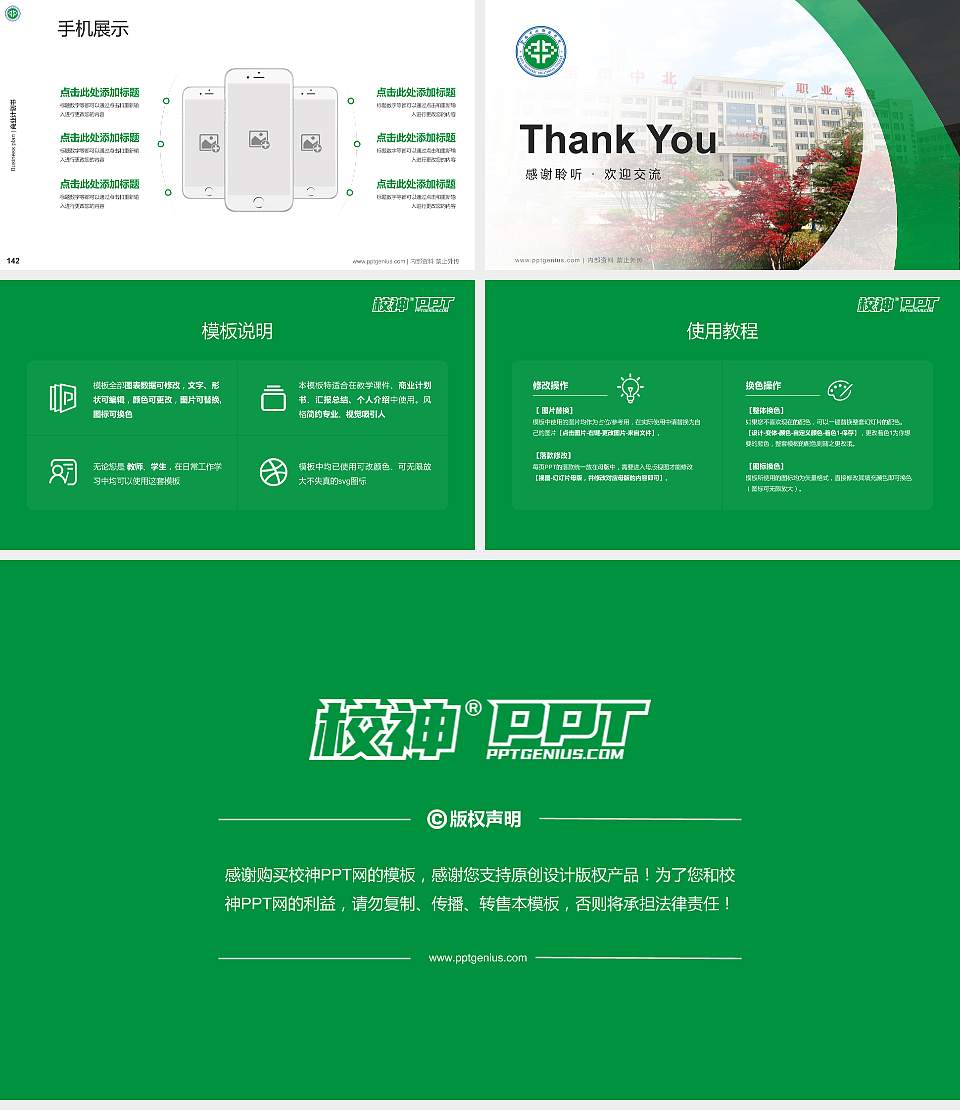 宝鸡中北职业学院专用全国大学生互联网+创新创业大赛计划书/路演/网评PPT模板16:9格式幻灯片预览图16