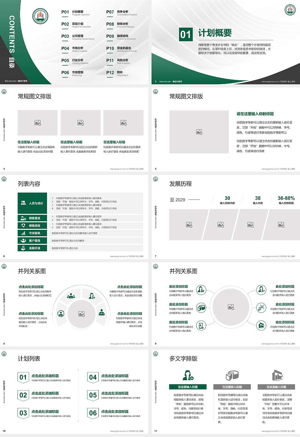 西安城市建设职业学院专用全国大学生互联网+创新创业大赛计划书/路演/网评PPT模板16:9格式幻灯片预览图2