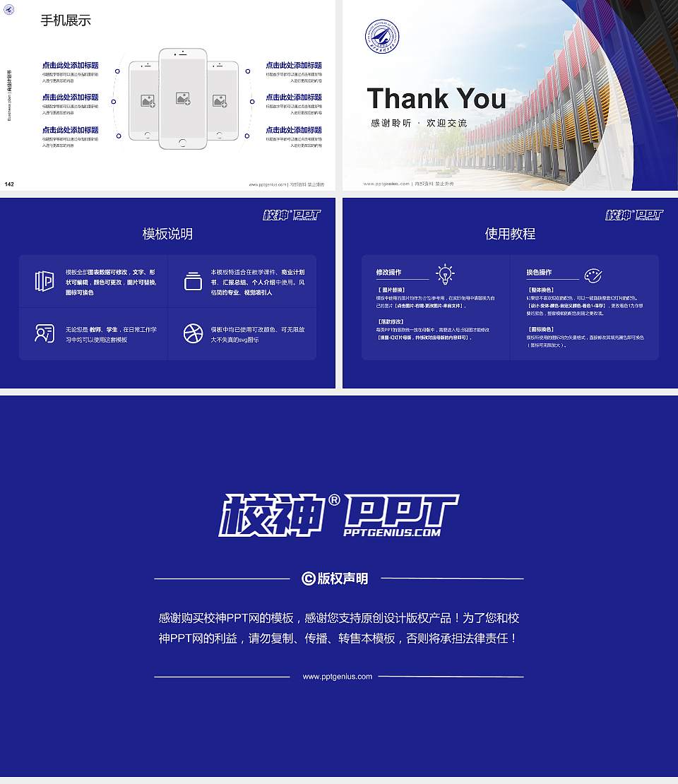 西安明德理工学院专用全国大学生互联网+创新创业大赛计划书/路演/网评PPT模板16:9格式幻灯片预览图16