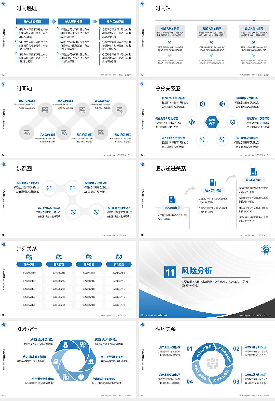 浙江工业大学之江学院专用全国大学生互联网+创新创业大赛计划书/路演/网评PPT模板16:9格式幻灯片预览图14