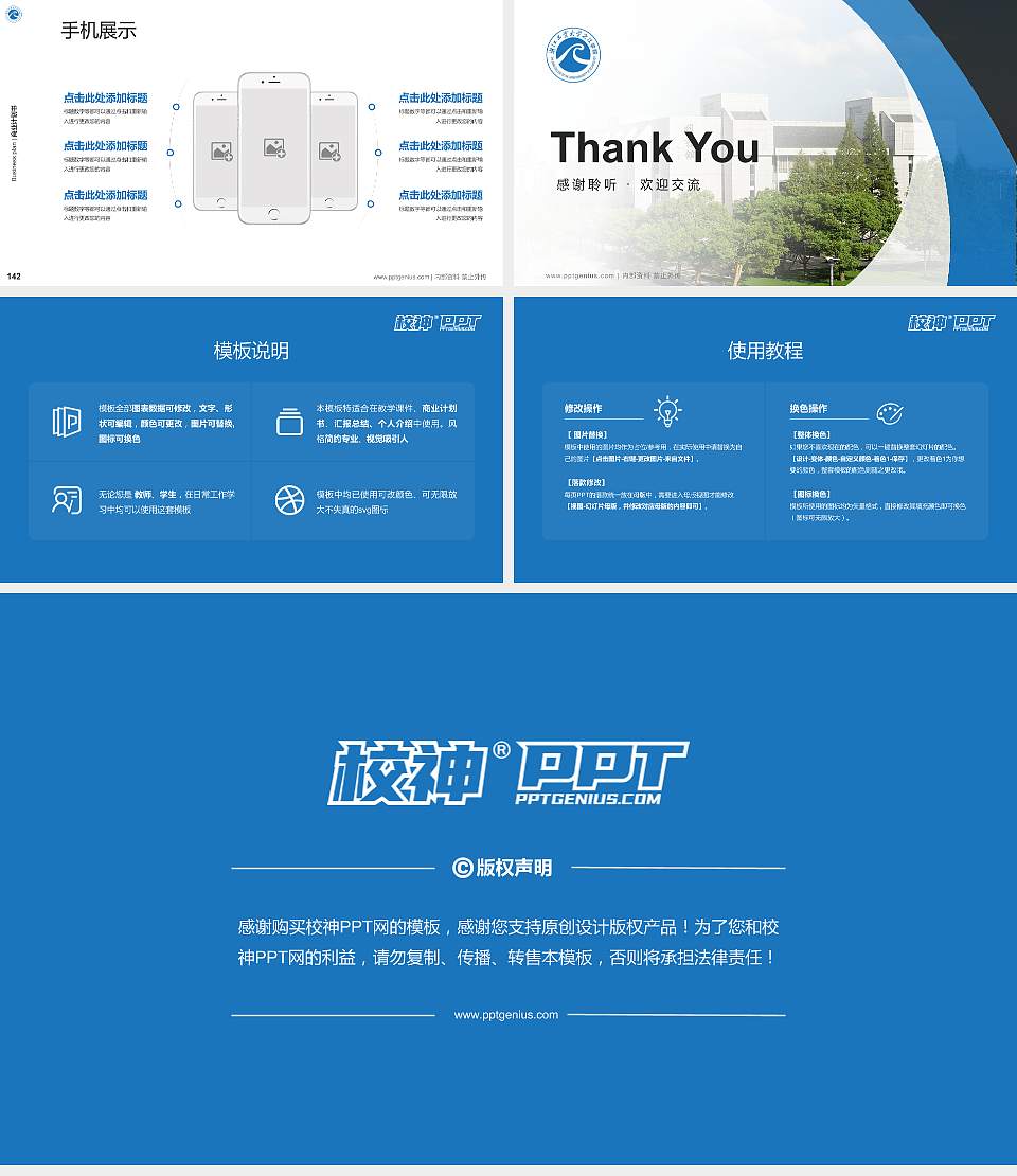 浙江工业大学之江学院专用全国大学生互联网+创新创业大赛计划书/路演/网评PPT模板16:9格式幻灯片预览图16