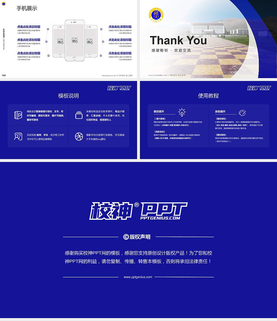 西藏大学专用全国大学生互联网+创新创业大赛计划书/路演/网评PPT模板16:9格式幻灯片预览图16