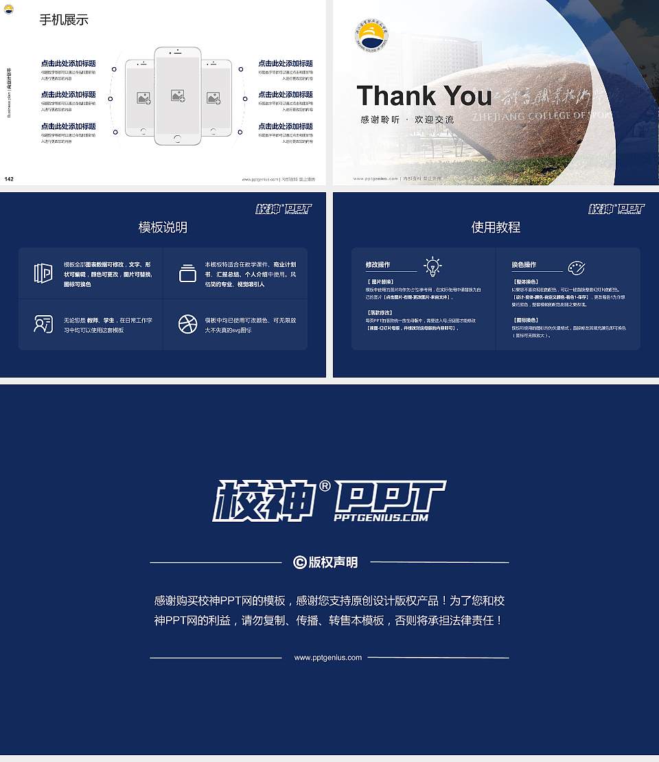 浙江体育职业技术学院专用全国大学生互联网+创新创业大赛计划书/路演/网评PPT模板16:9格式幻灯片预览图16