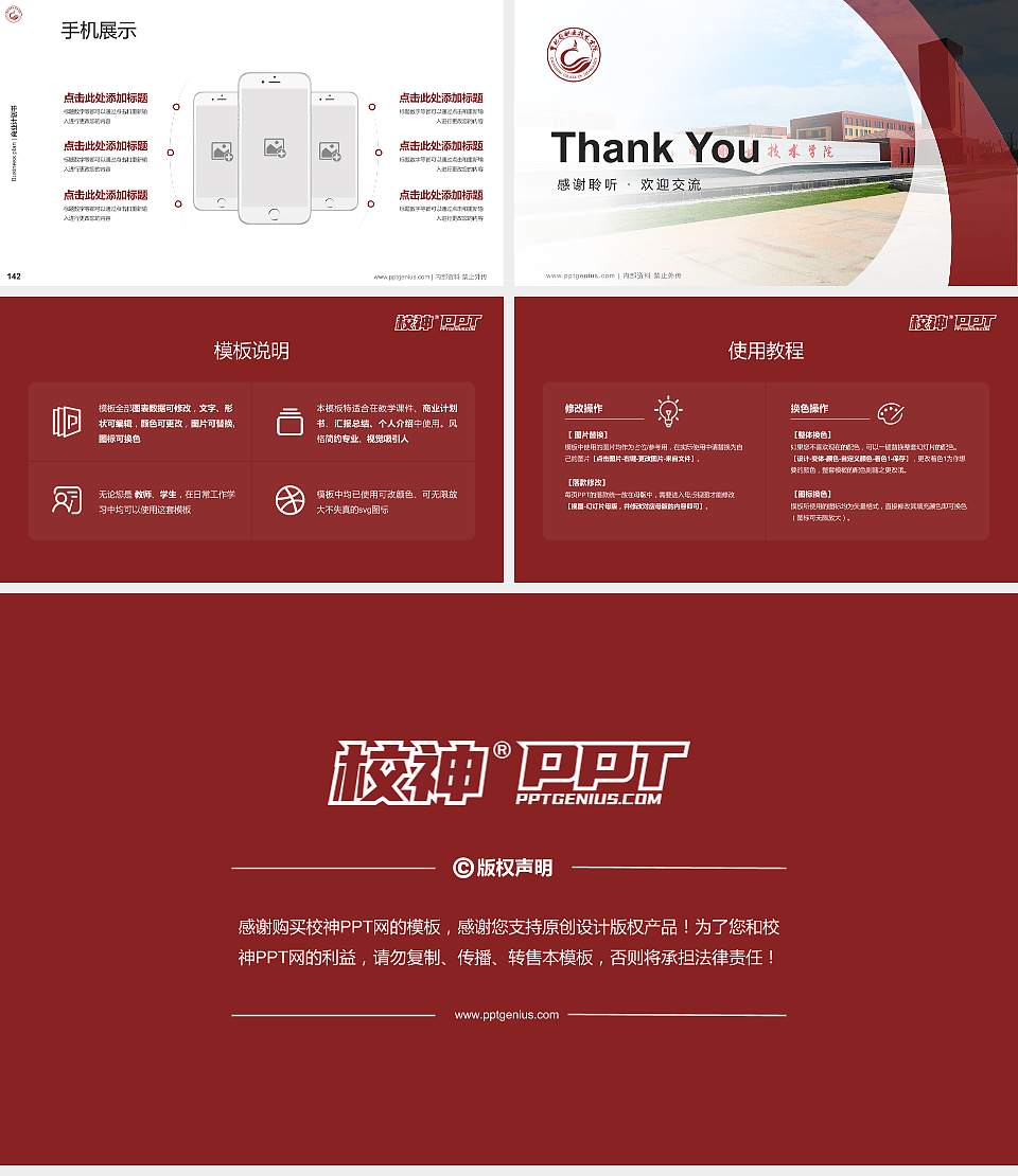 曹妃甸职业技术学院专用全国大学生互联网+创新创业大赛计划书/路演/网评PPT模板16:9格式幻灯片预览图16