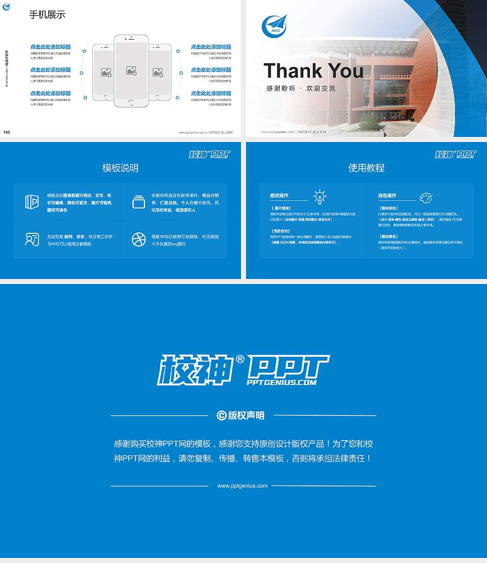 西安航空职工大学专用全国大学生互联网+创新创业大赛计划书/路演/网评PPT模板16:9格式幻灯片预览图16