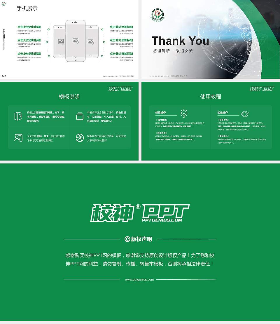 宁德职业技术学院专用全国大学生互联网+创新创业大赛计划书/路演/网评PPT模板16:9格式幻灯片预览图16