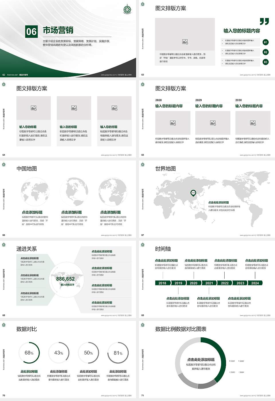 澳门理工学院专用全国大学生互联网+创新创业大赛计划书/路演/网评PPT模板16:9格式幻灯片预览图8