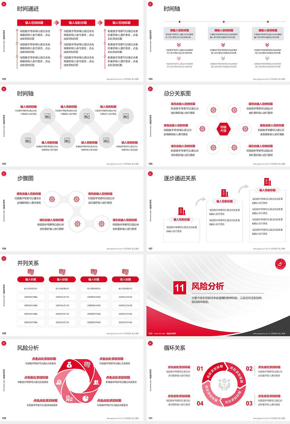 沧州师范学院专用全国大学生互联网+创新创业大赛计划书/路演/网评PPT模板16:9格式幻灯片预览图14