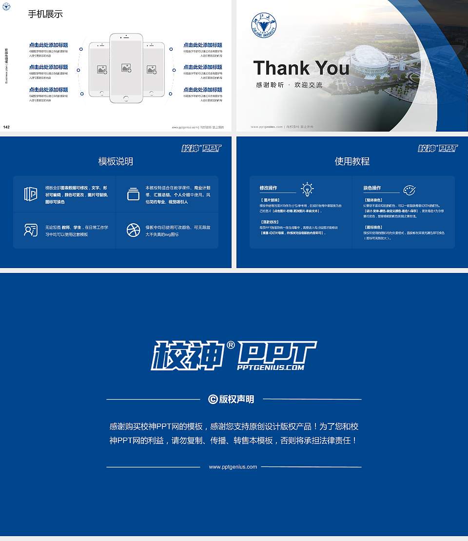 浙江大学专用全国大学生互联网+创新创业大赛计划书/路演/网评PPT模板16:9格式幻灯片预览图16