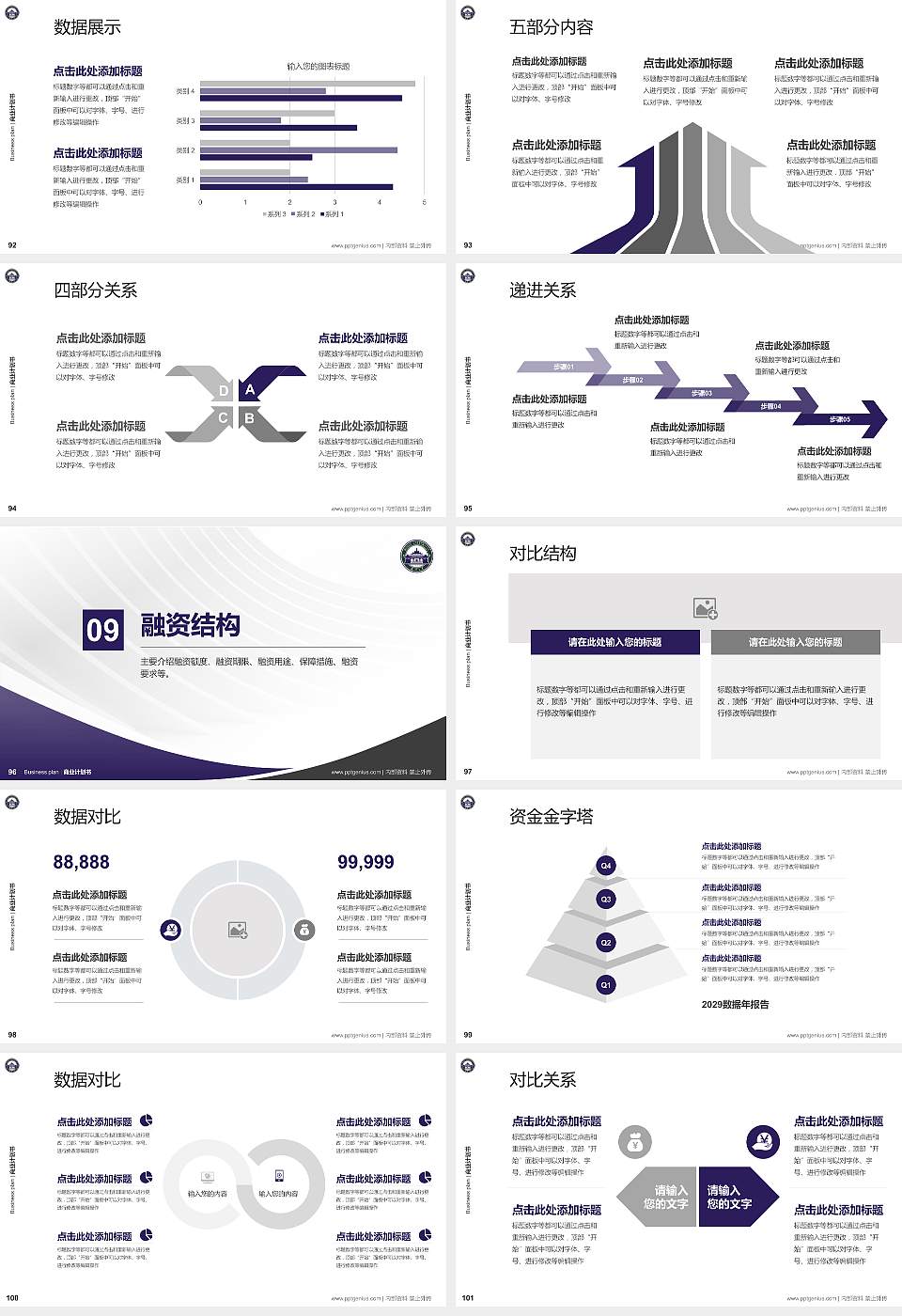 武汉大学专用全国大学生互联网+创新创业大赛计划书/路演/网评PPT模板16:9格式幻灯片预览图11