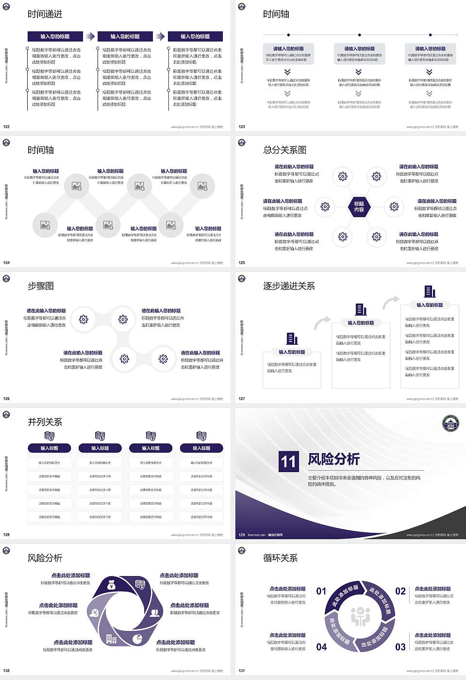 武汉大学专用全国大学生互联网+创新创业大赛计划书/路演/网评PPT模板16:9格式幻灯片预览图14
