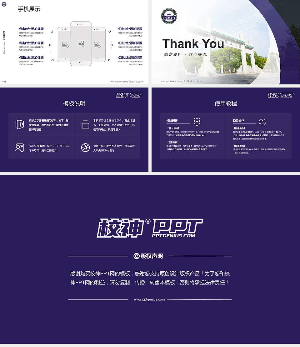 武汉大学专用全国大学生互联网+创新创业大赛计划书/路演/网评PPT模板16:9格式幻灯片预览图16