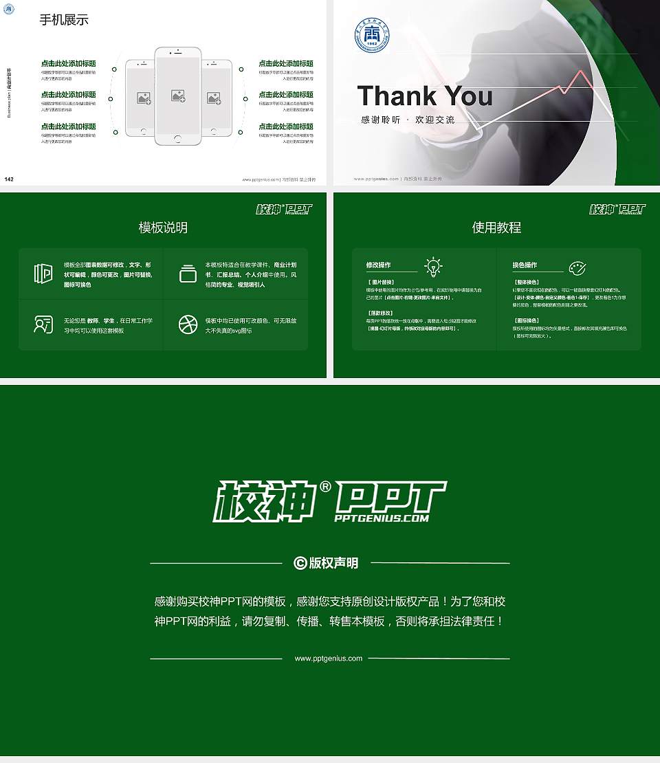 重庆商务职业学院专用全国大学生互联网+创新创业大赛计划书/路演/网评PPT模板16:9格式幻灯片预览图16