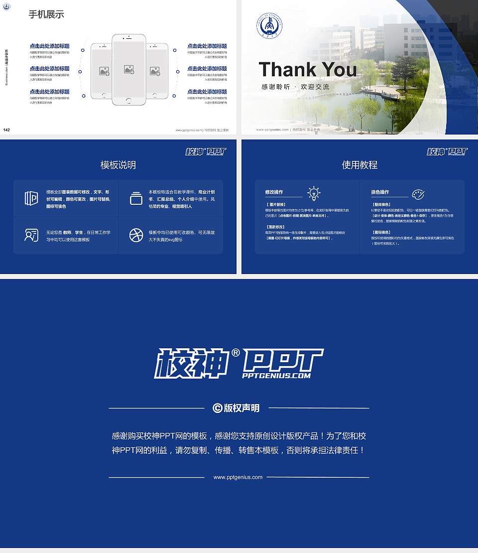 长安大学专用全国大学生互联网+创新创业大赛计划书/路演/网评PPT模板16:9格式幻灯片预览图16