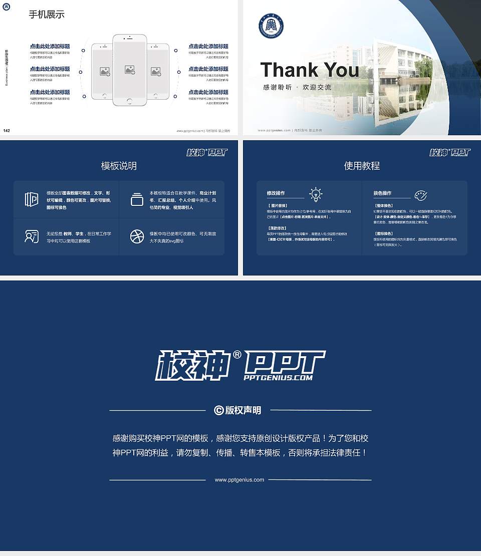 黄冈师范学院专用全国大学生互联网+创新创业大赛计划书/路演/网评PPT模板16:9格式幻灯片预览图16