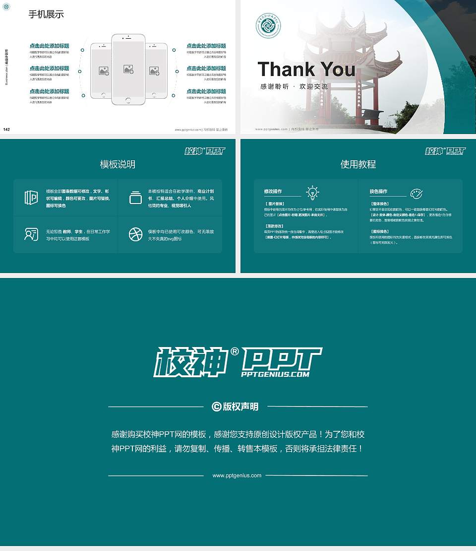 株洲职业技术学院专用全国大学生互联网+创新创业大赛计划书/路演/网评PPT模板16:9格式幻灯片预览图16