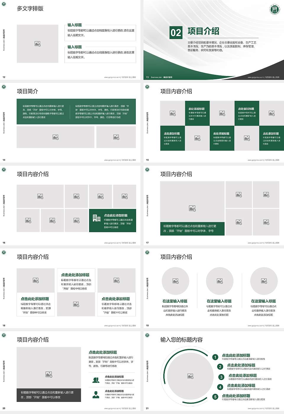 信阳农林学院专用全国大学生互联网+创新创业大赛计划书/路演/网评PPT模板16:9格式幻灯片预览图3
