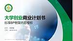 南阳医学高等专科学校专用全国大学生互联网+创新创业大赛计划书/路演/网评PPT模板_幻灯片封面预览图