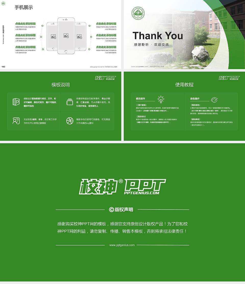 抚顺师范高等专科学校专用全国大学生互联网+创新创业大赛计划书/路演/网评PPT模板16:9格式幻灯片预览图16