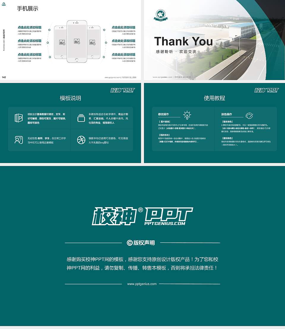 辽宁职业学院专用全国大学生互联网+创新创业大赛计划书/路演/网评PPT模板16:9格式幻灯片预览图16