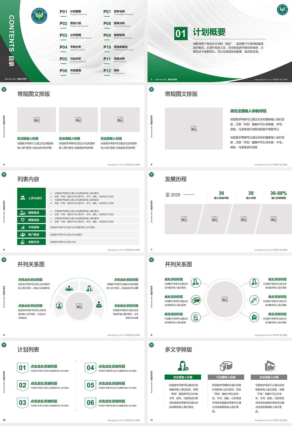 河南推拿职业学院专用全国大学生互联网+创新创业大赛计划书/路演/网评PPT模板16:9格式幻灯片预览图2
