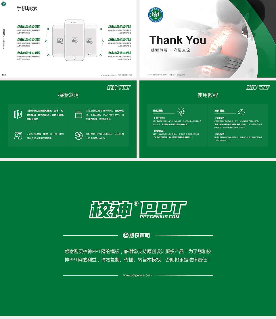 河南推拿职业学院专用全国大学生互联网+创新创业大赛计划书/路演/网评PPT模板16:9格式幻灯片预览图16